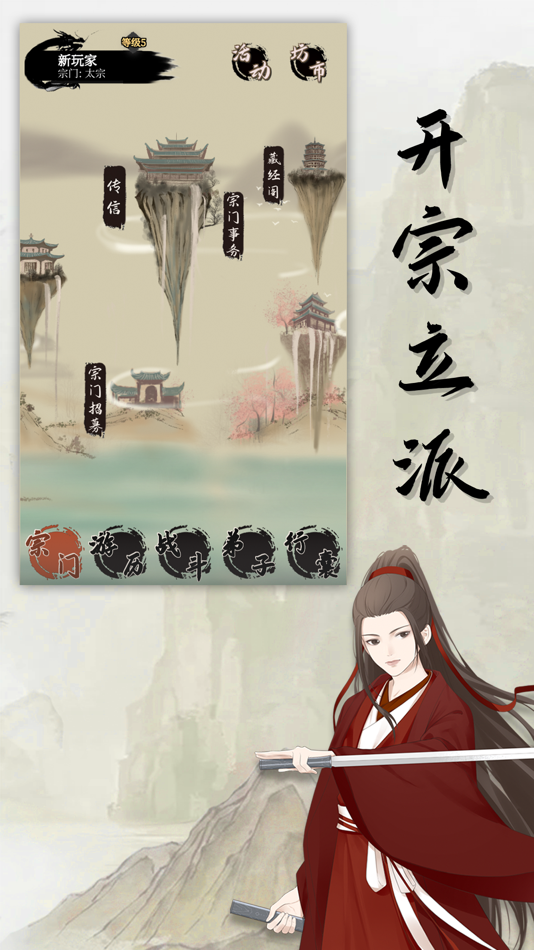 #1. 缥缈仙途-水墨风文字修仙 (iOS) 由: 德君 罗
