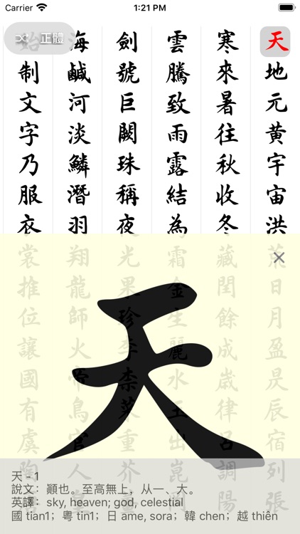 1000 Characters Calligraphy