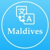 Speak & Translate in Maldives icon