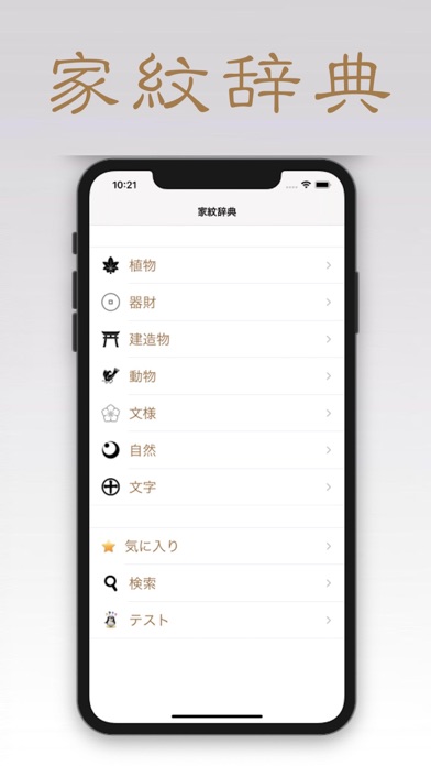 家紋辞典 screenshot1