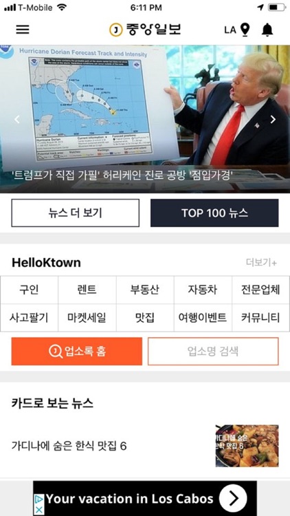 미주중앙일보 (뉴스 & 업소록)