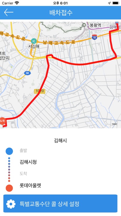 경남특별교통수단