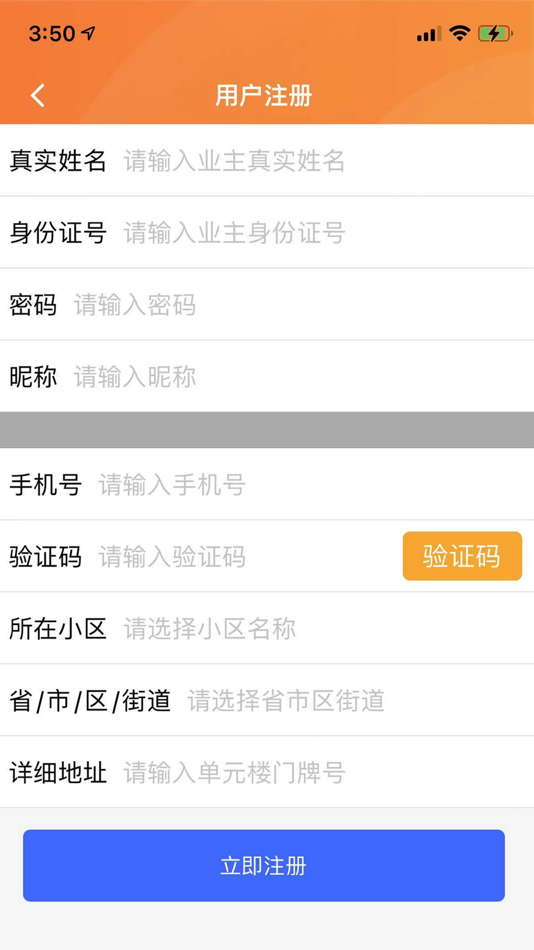 #4. 家家和社区 (iOS) 由: 北京金福德润科技有限责任公司