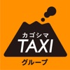 カゴシマTAXI