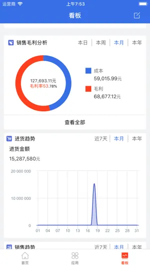管家婆云APP-进销库存管理erp软件 screenshot 3