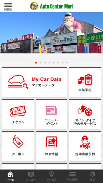 オートセンターモリ公式アプリ Screenshot