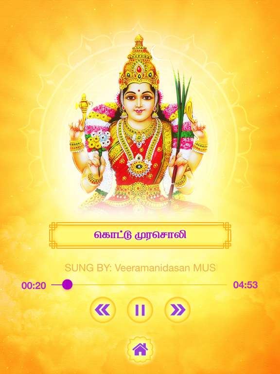 Screenshot #5 pour Top 50 Tamil Devotional Songs