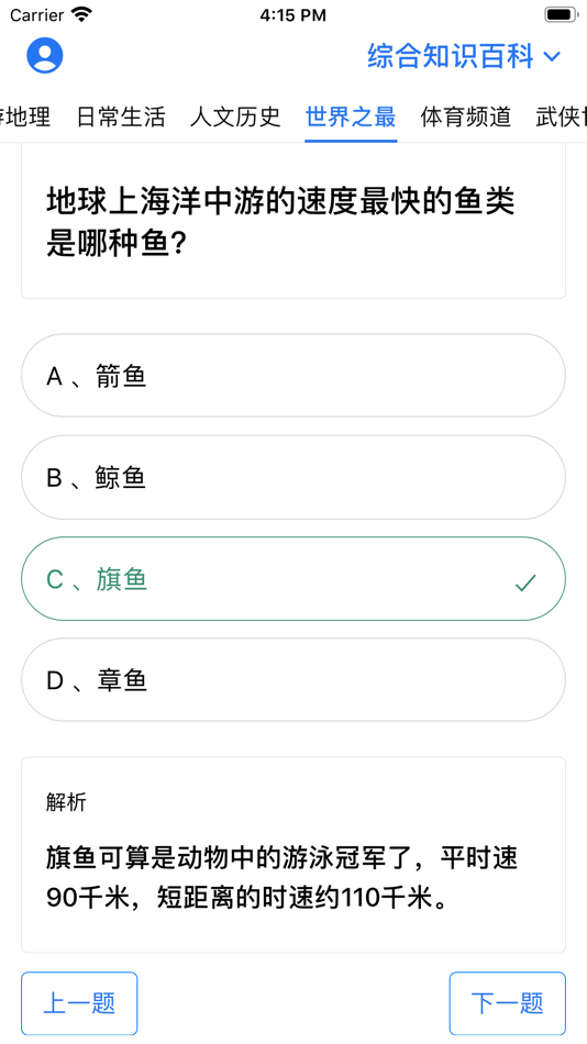 #3. 轻松抢答 - 百科知识题库大全,含解析 (iOS) Bởi: 汉斌 李