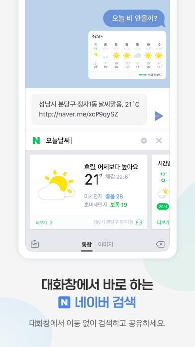 네이버 스마트보드 - Naver Smartboard Screenshot