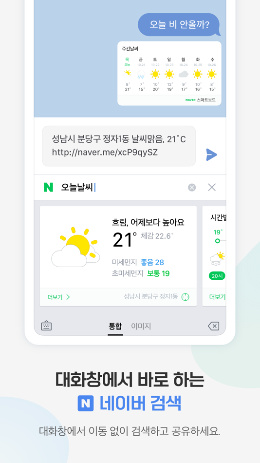 #8. 네이버 스마트보드 - Naver Smartboard (iOS) 由: NAVER Corp.