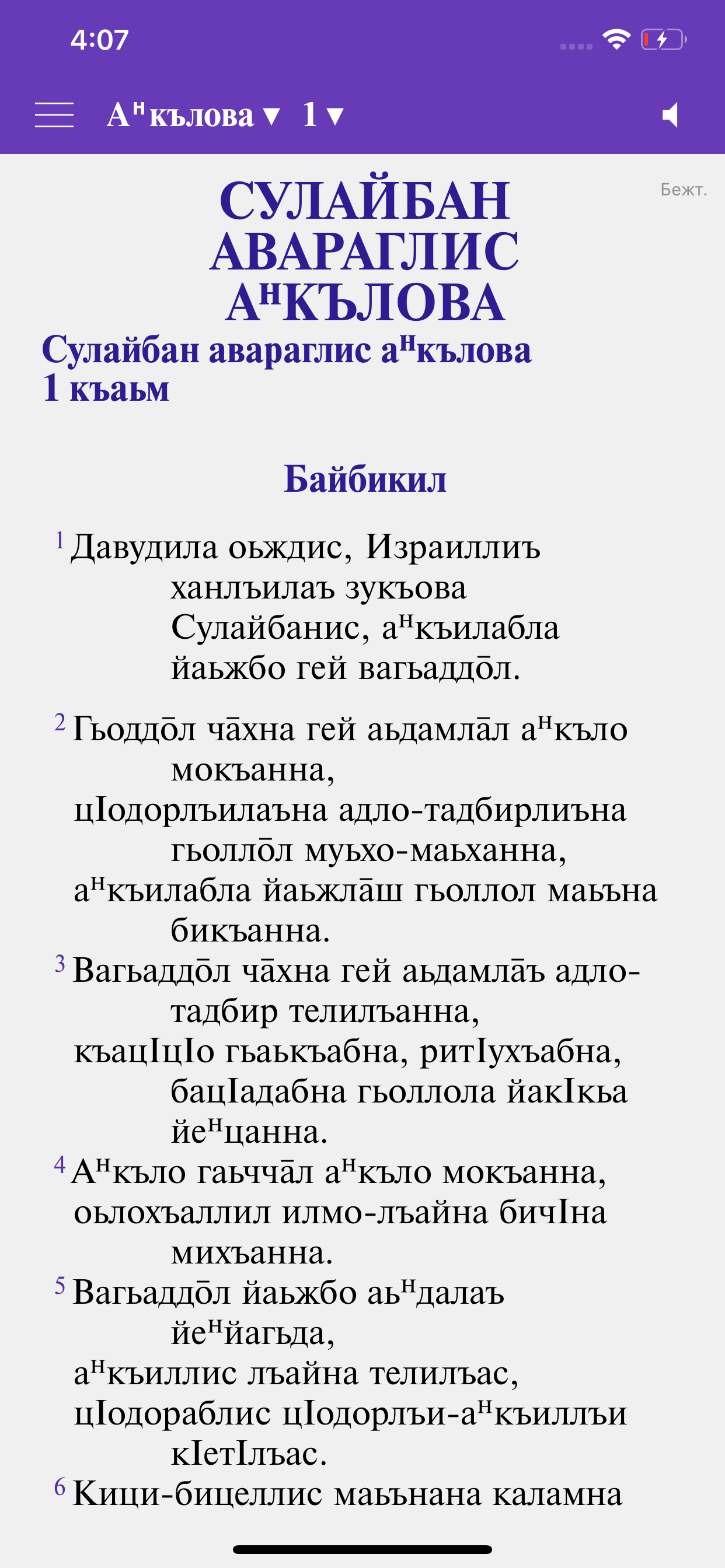 Proverbs & the Gospel of Luke screenshot 2