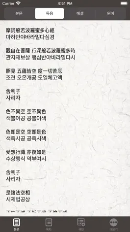 Game screenshot 반야심경 해설 apk