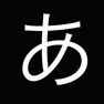 Get Hiragana : learn and memorize for iOS, iPhone, iPad Aso Report