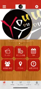 ラーメンハウスYOU YOU screenshot #1 for iPhone