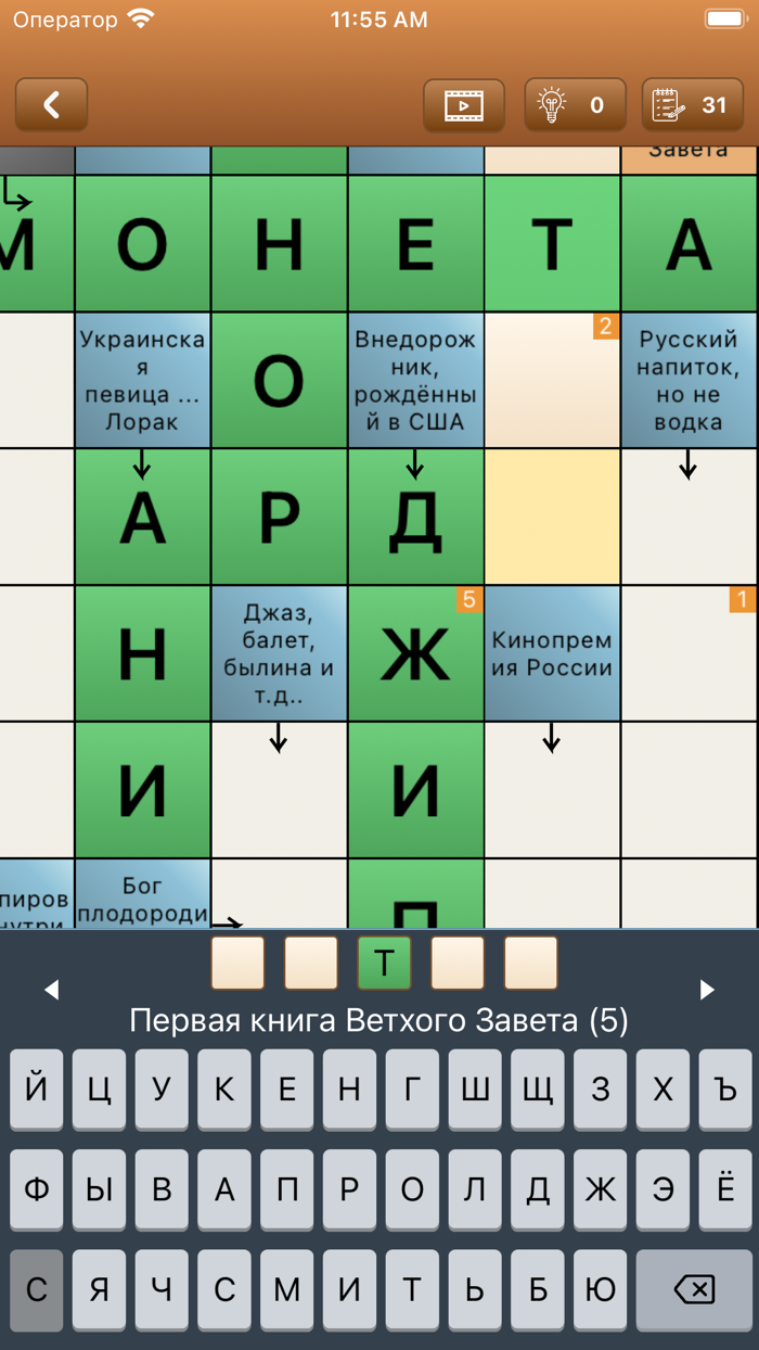 Сканворд Фан