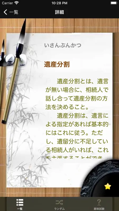 年金豆知識 screenshot 2 of 3