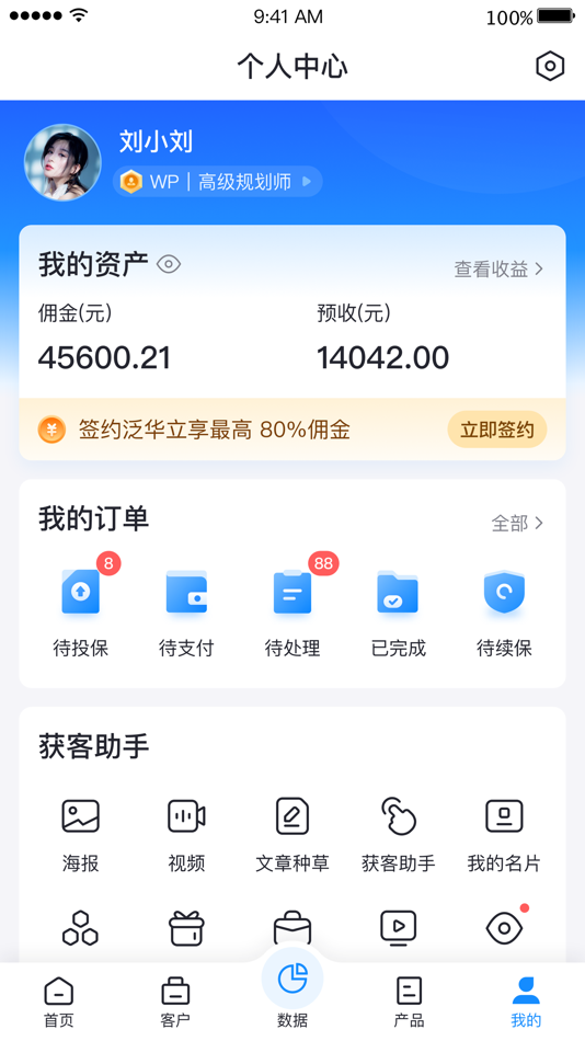 #3. 榕数数字助理 (iOS) 由: 泛华企业集团