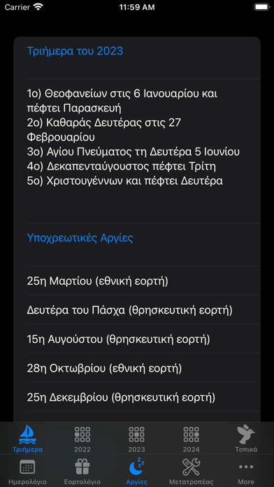 Σήμερα - Ειδήσεις & Εορτολόγιο Screenshot