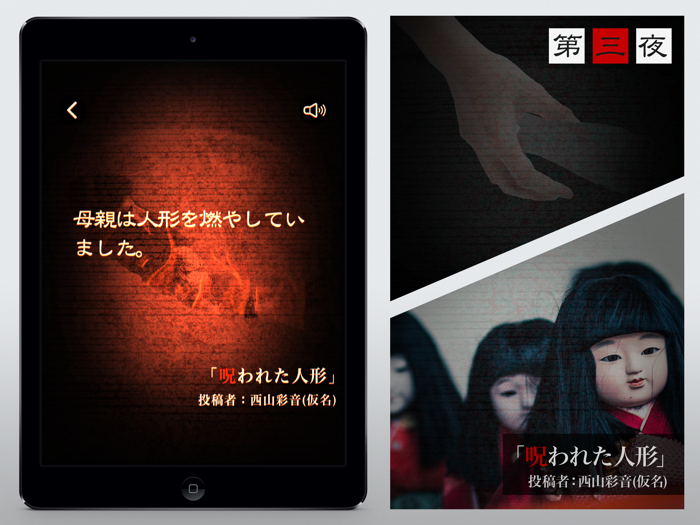 怖い話ベスト30～本当にあった怖い話をサウンドノベル化