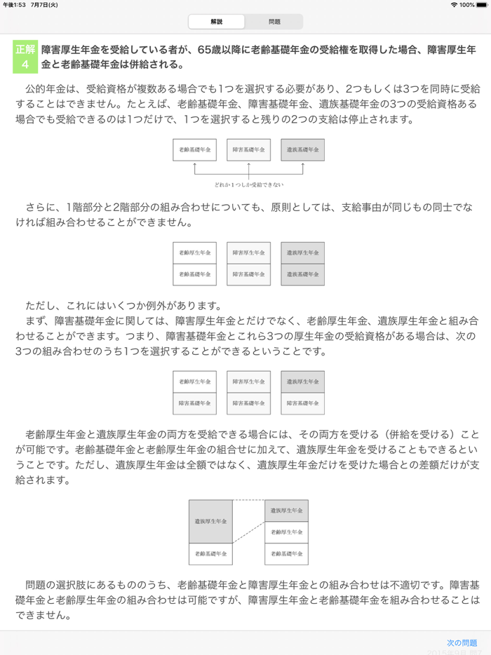 FP Lv.2 FP2 Q and A Practice