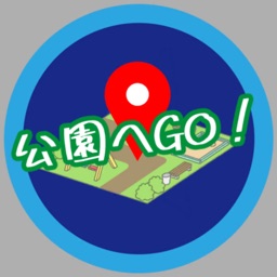 公園へGO!