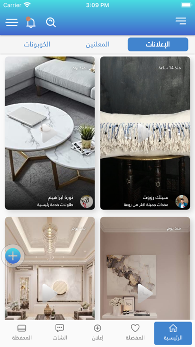 Be Trend - بي ترند Screenshot