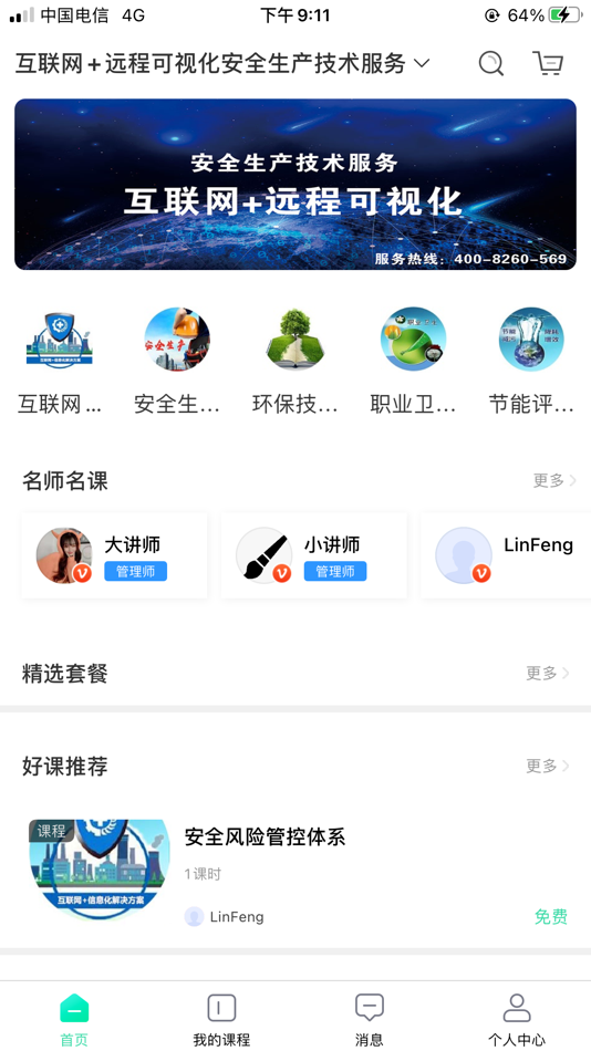 #3. 华安技术 (iOS) 由: 瑞安市华工安全生产技术服务有限公司