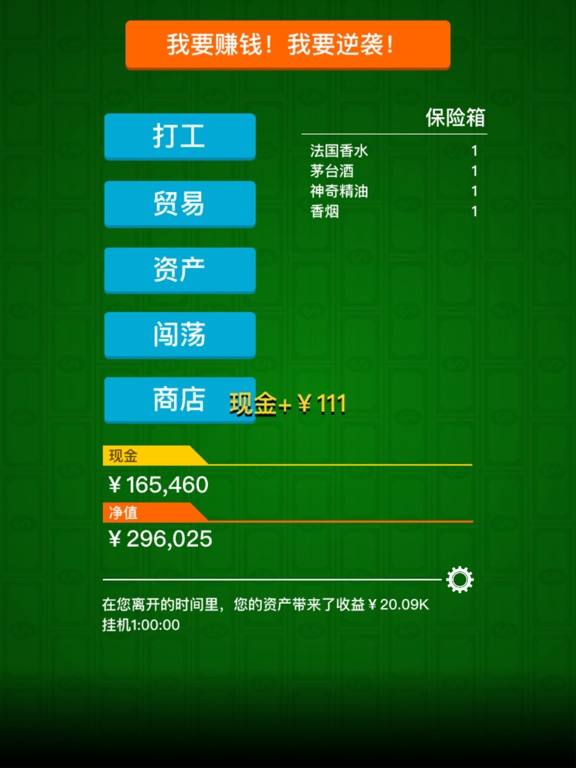 Screenshot #4 pour 逆袭人生－高自由度大富豪买房浮生记