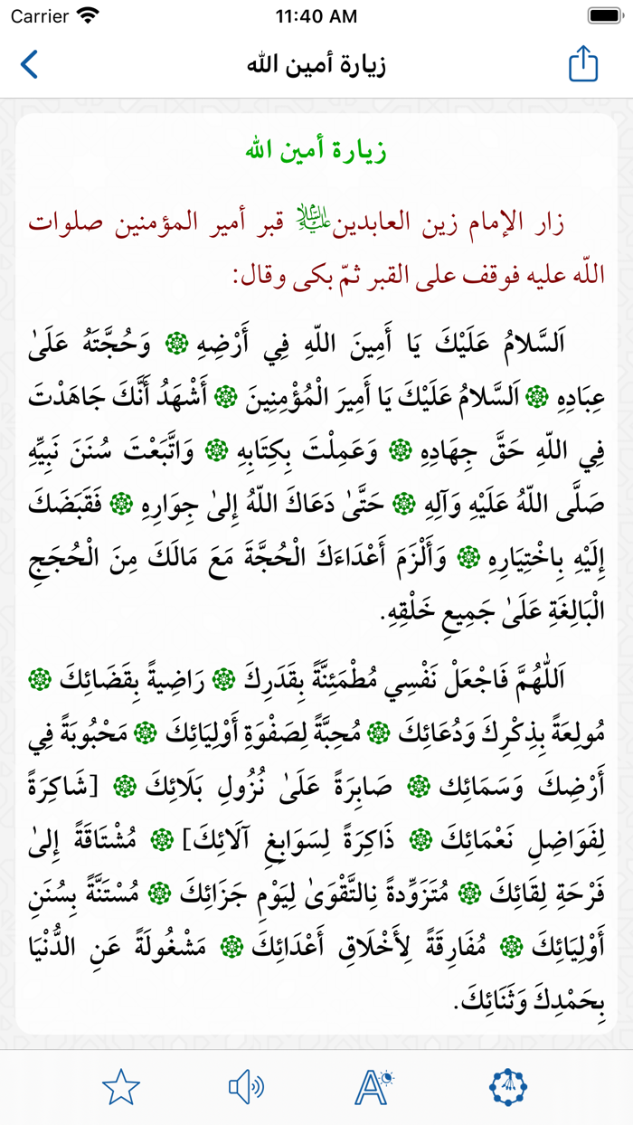 نبراس الزائرين