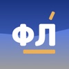 Флибуста - новая игра в слова! icon