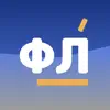 Флибуста - новая игра в слова! App Positive Reviews