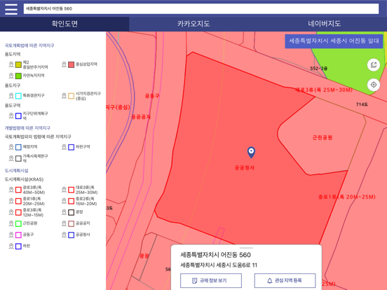 Screenshot #5 pour 토지이음