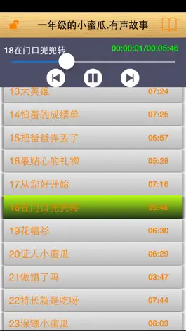 Game screenshot 一年级的小蜜瓜.有声故事 apk
