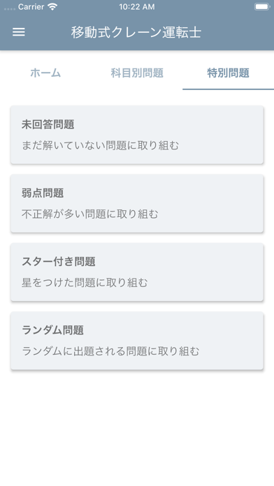 移動式クレーン運転士　2023年4月 のスクリーンショット