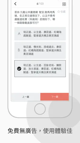 Game screenshot 香港的士筆試 - 學車王 apk