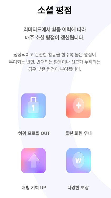 리미티드 - 검증된 직장인 소개팅, 동네친구, 친구찾기