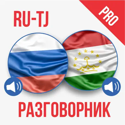 Ru-Tj разговорник Читы