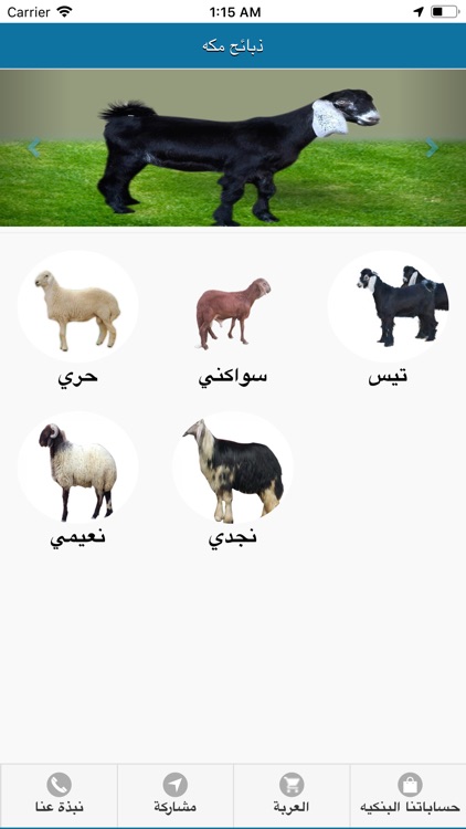 ذبائح مكة