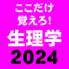 Taro Tomura - 生理学CHOICE アートワーク