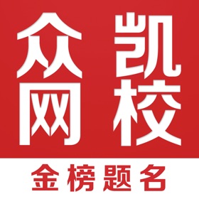 螢幕擷取畫面 (3) 众凯网校