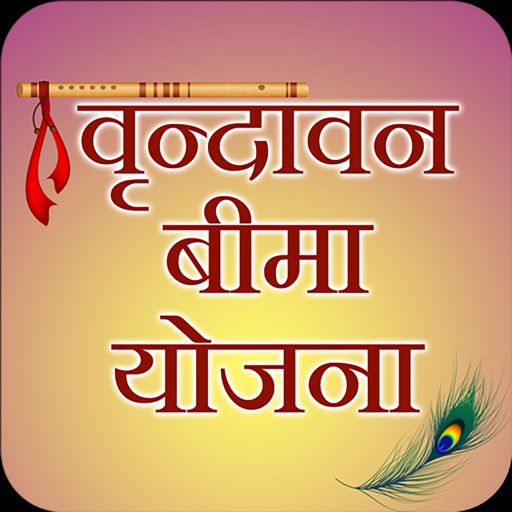 Vrindavan Beema Yojna