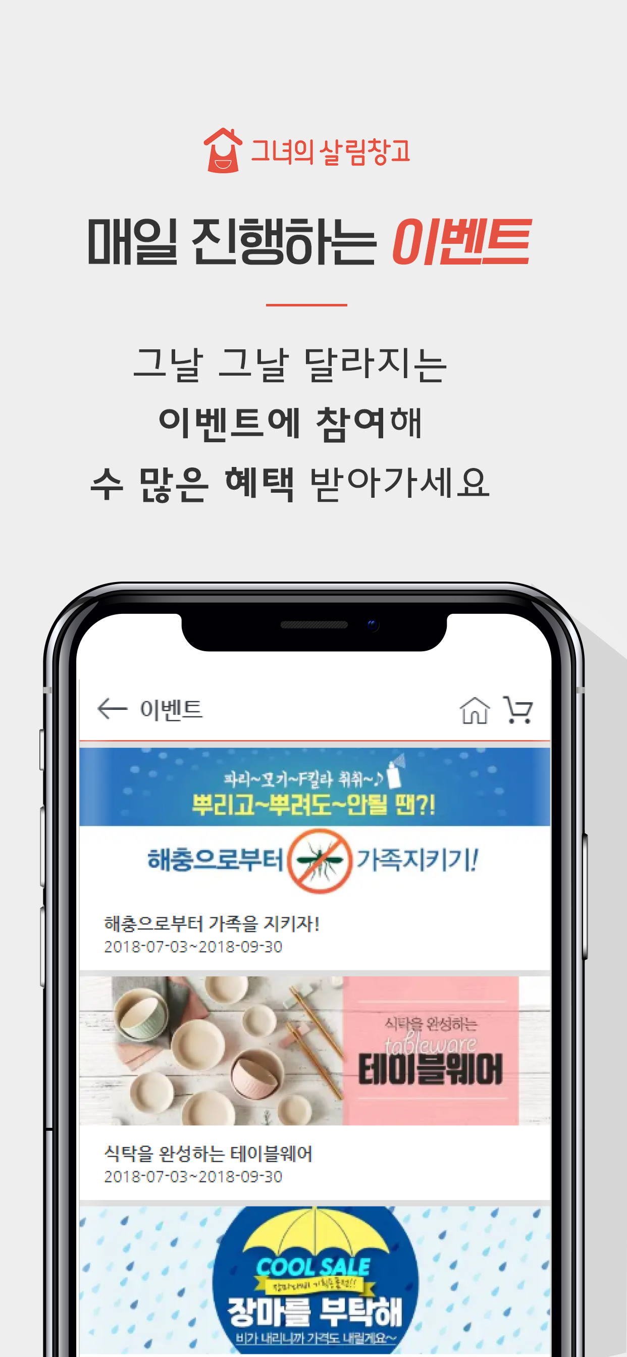 그녀의살림창고 screenshot 5