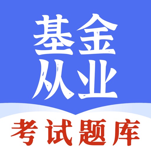 基金从业资格考试题库-2024最新版