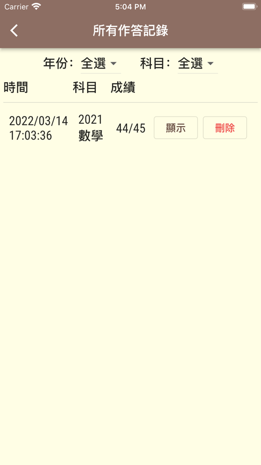 #6. DSE MC APP 選擇題練習 (iOS) Podle: Man Hou Lou