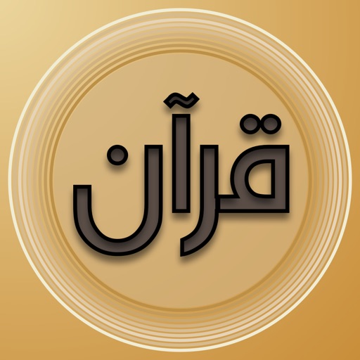 Holy Quran Kareem Share Pro icon