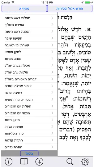 Capture d'écran de Esh Selihot אש סליחות sur iPhone 2