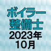 TAKARA License 株式会社 - ボイラー整備士 2023年10月 アートワーク