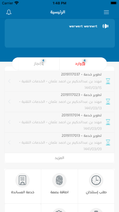 خدمات الموظفين Screenshot