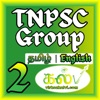 TNPSC Group 2 Books, PDF & MCQ
