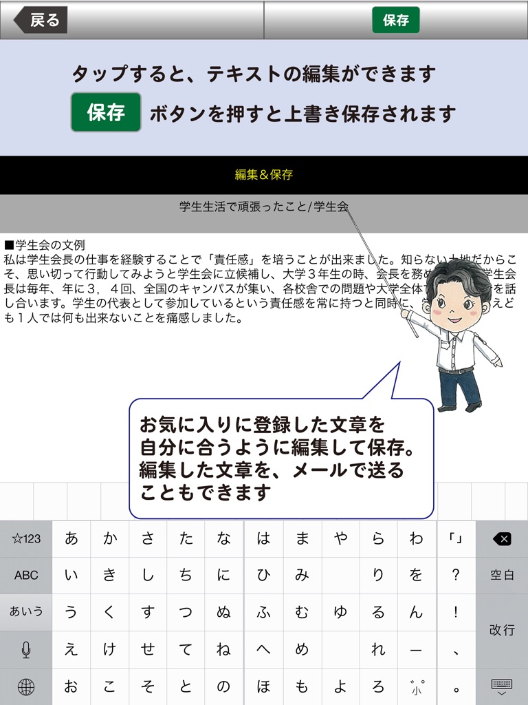 就活男子のミカタ　履歴書・ES（ for iPad ） screenshot 4